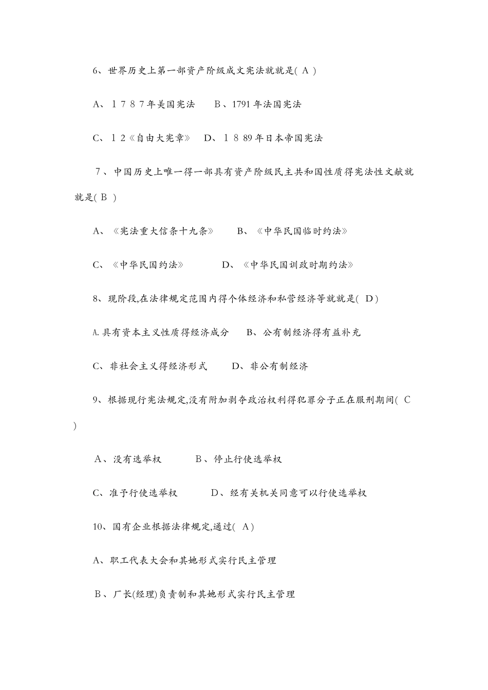2025年普法考试法宣在线学法考试题库含答案_第3页