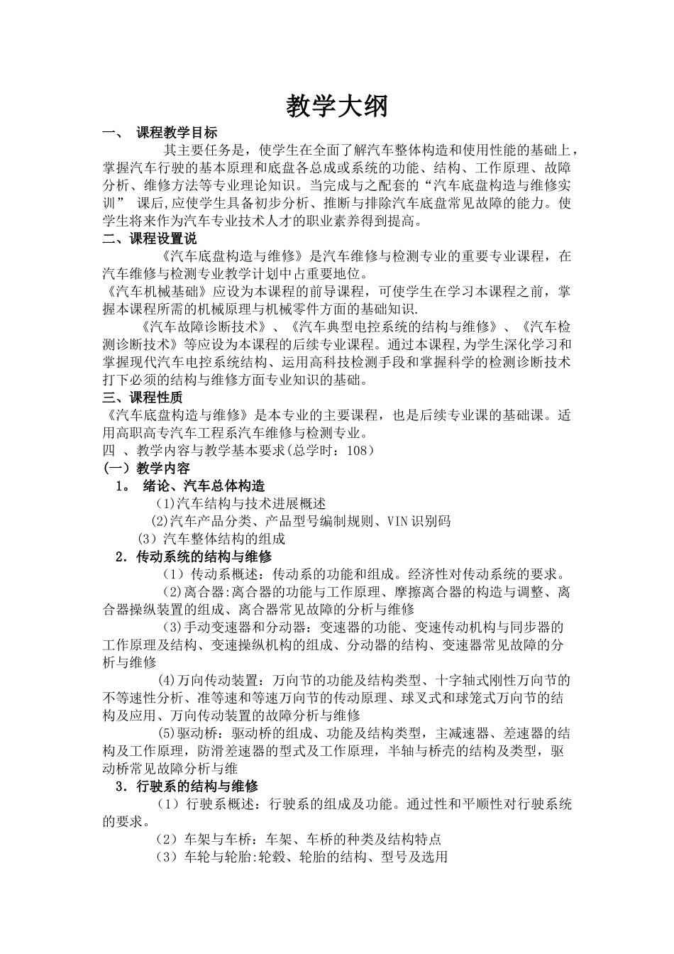 汽车-底盘构造与维修-教案_第2页