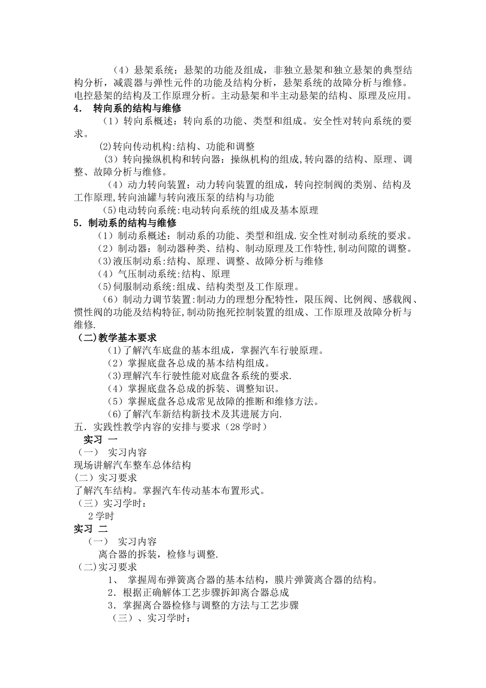 汽车-底盘构造与维修-教案_第3页