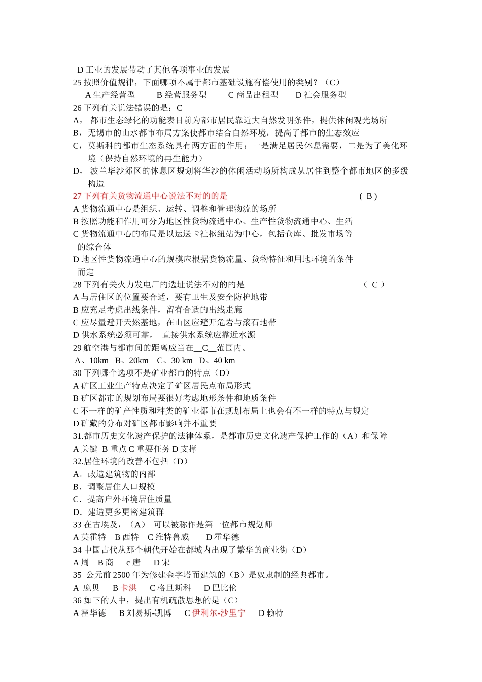 2025年城市规划原理考试题库_第3页