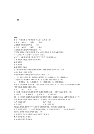 2025年城市规划原理考试题库