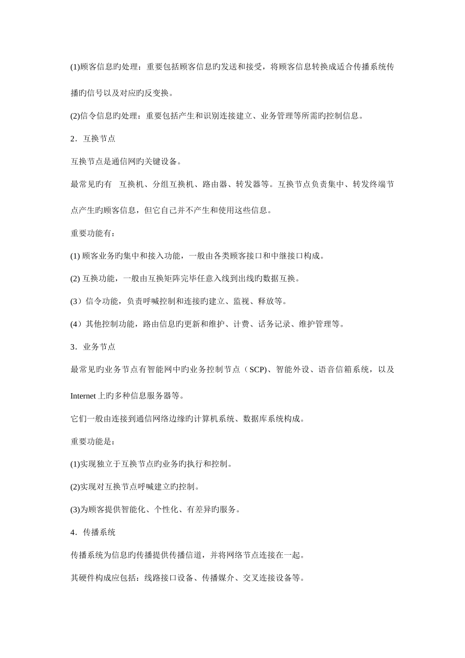 2025年一级建造师通信网_第2页