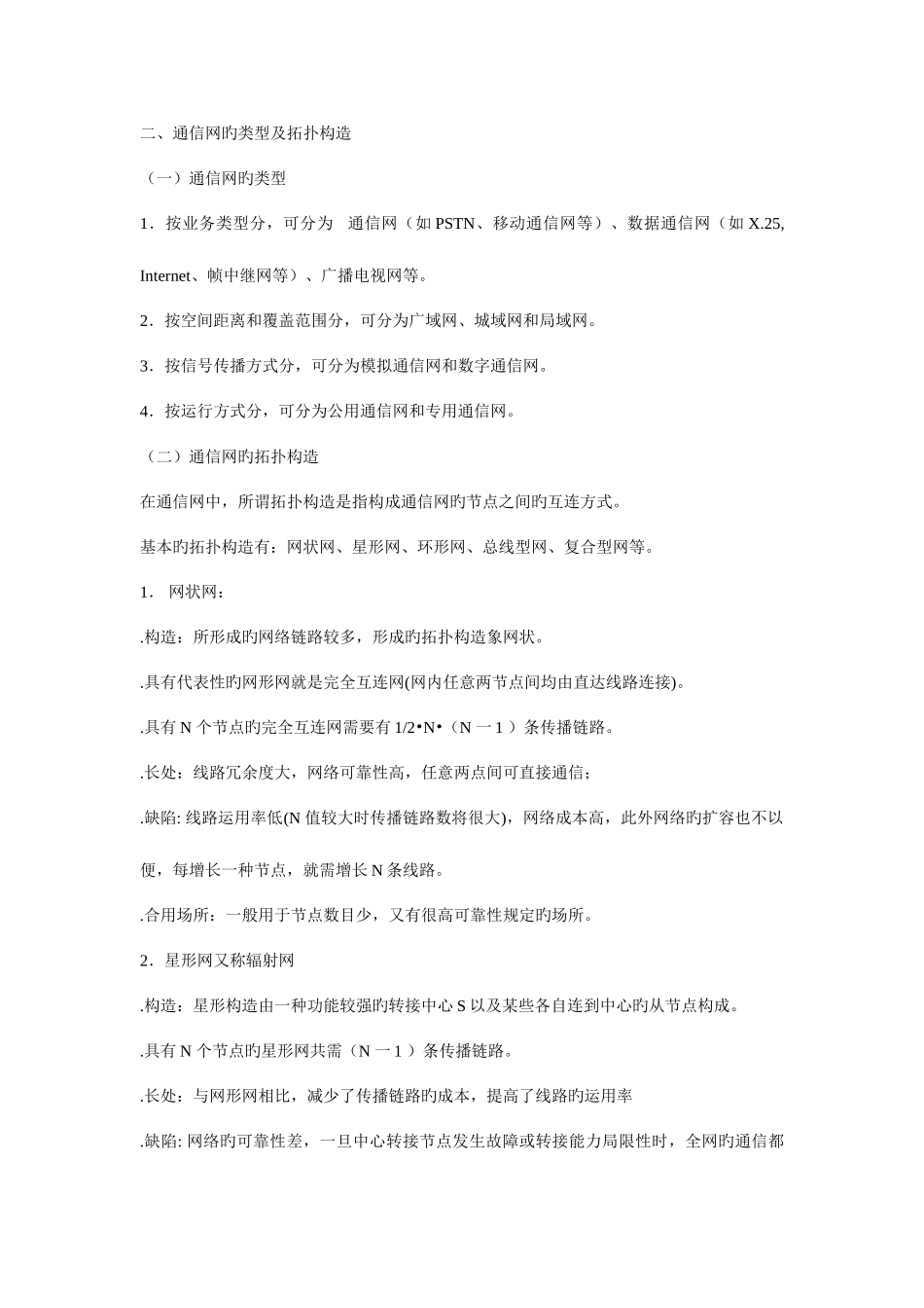 2025年一级建造师通信网_第3页