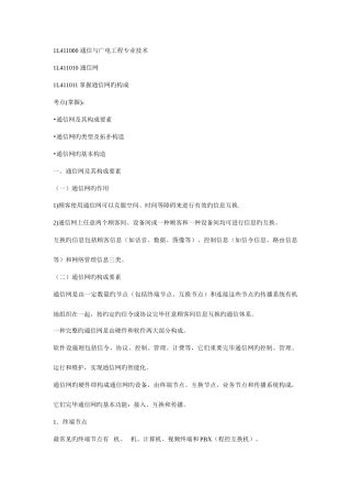 2025年一级建造师通信网