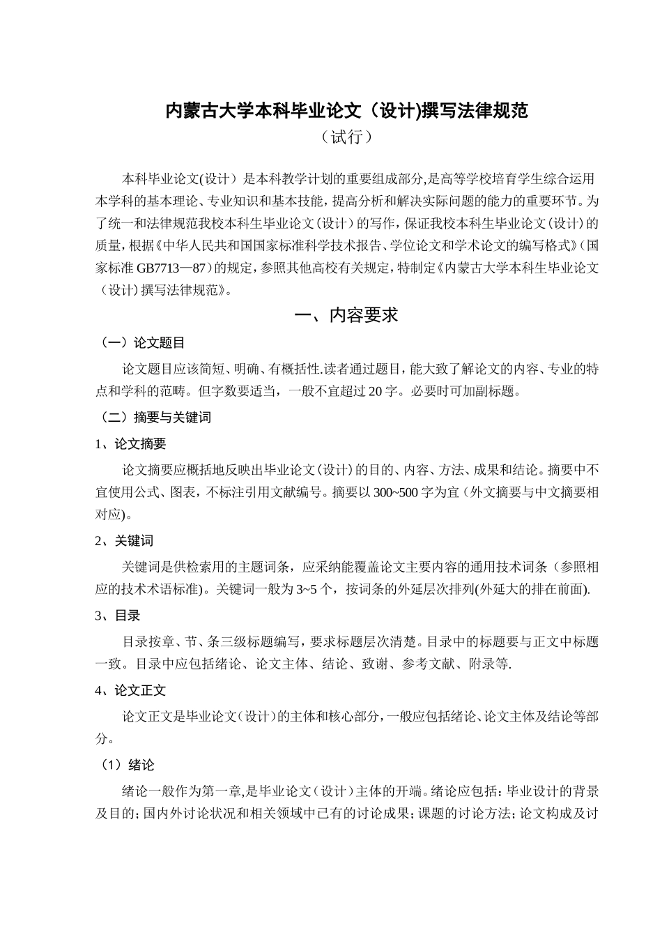 汽车4S店-售后服务流程021_第1页