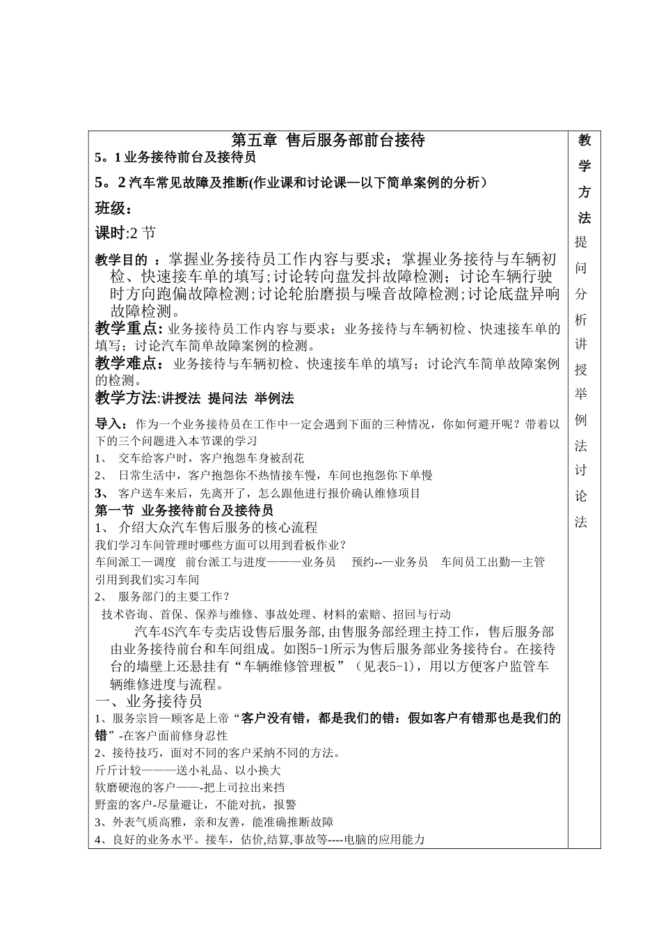 汽车4S企业管理与前台接待-第五章教案_第1页