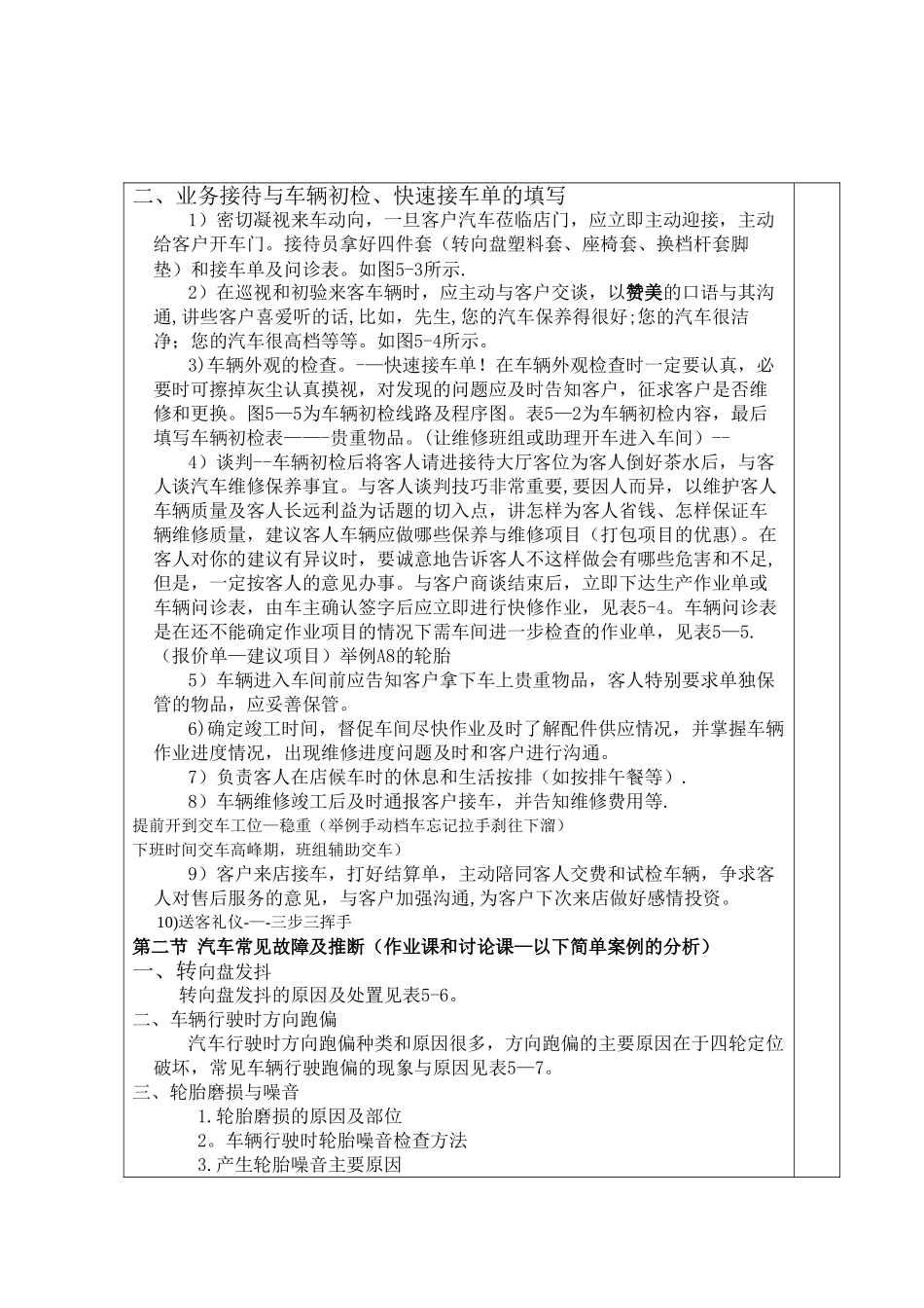 汽车4S企业管理与前台接待-第五章教案_第2页