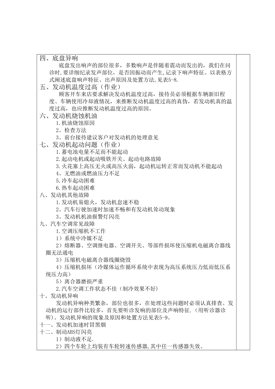 汽车4S企业管理与前台接待-第五章教案_第3页