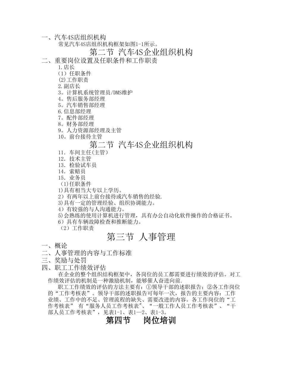 汽车4S企业管理制度第一章教案_第2页