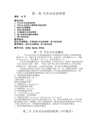 汽车4S企业管理制度第一章教案