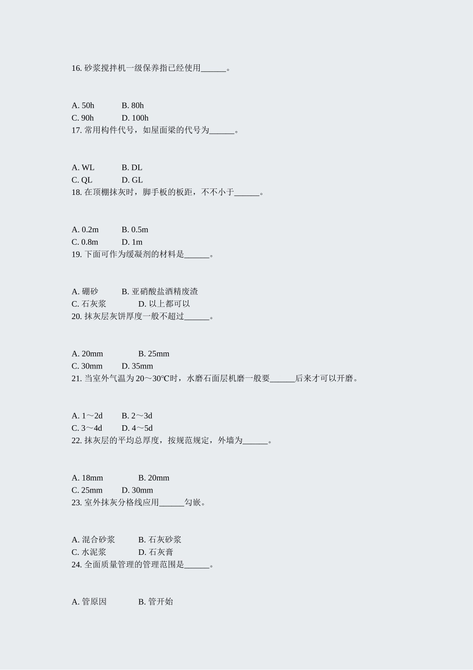 2025年抹灰工初级练习十真题无答案_第3页