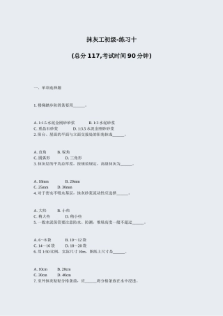 2025年抹灰工初级练习十真题无答案