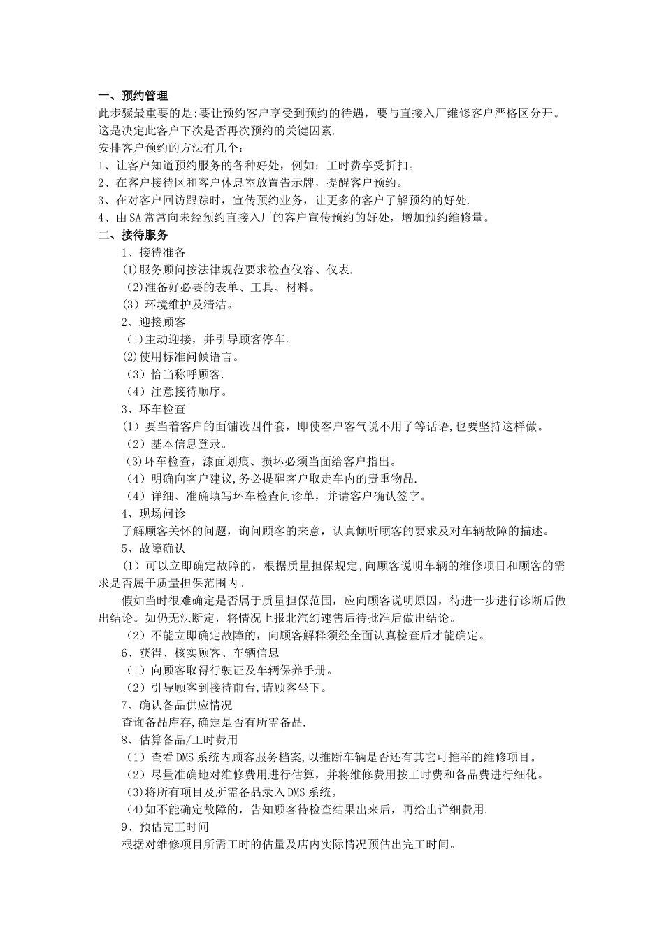 汽车4S店SA维修接待服务顾问详细工作流程_第1页