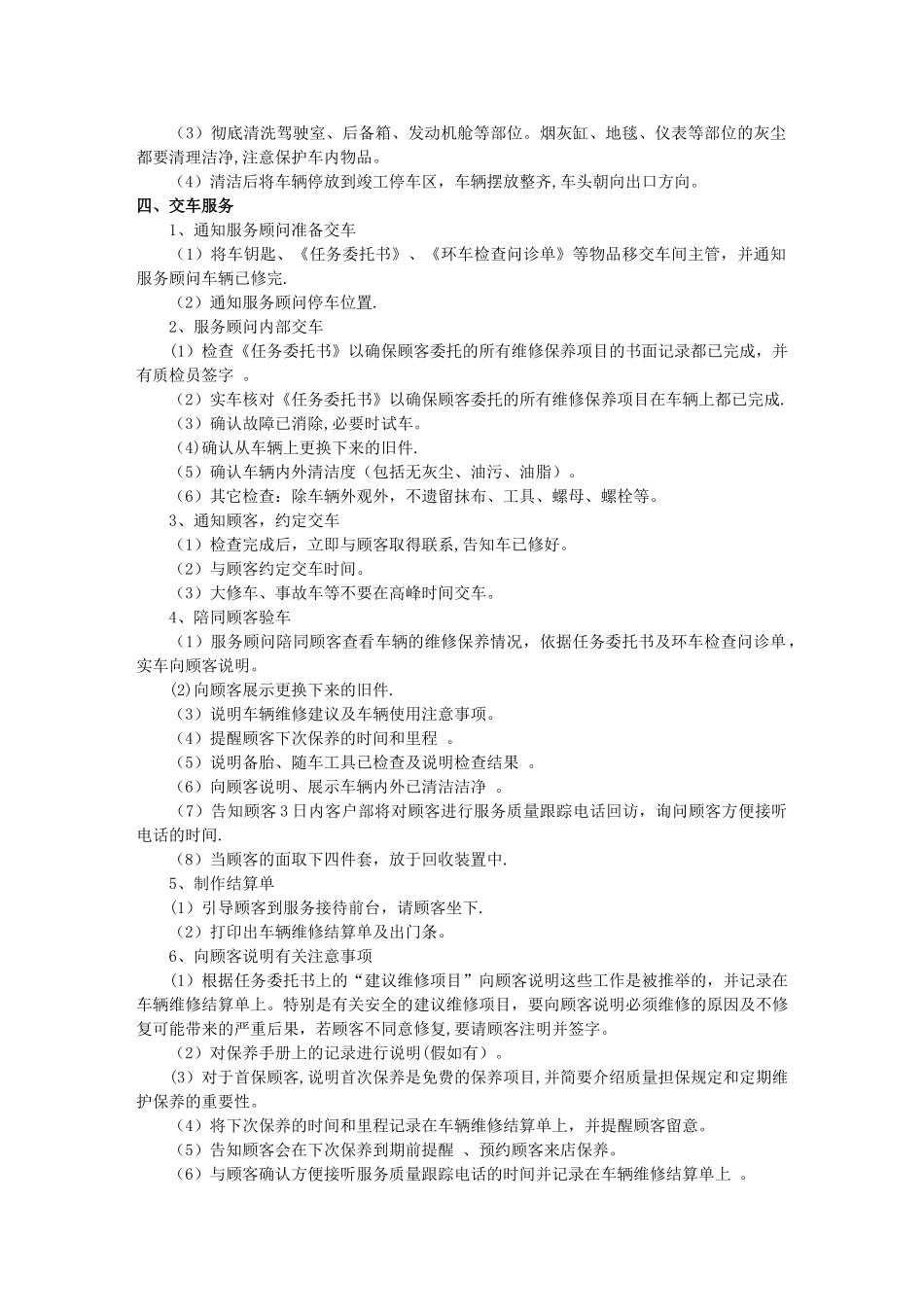 汽车4S店SA维修接待服务顾问详细工作流程_第3页