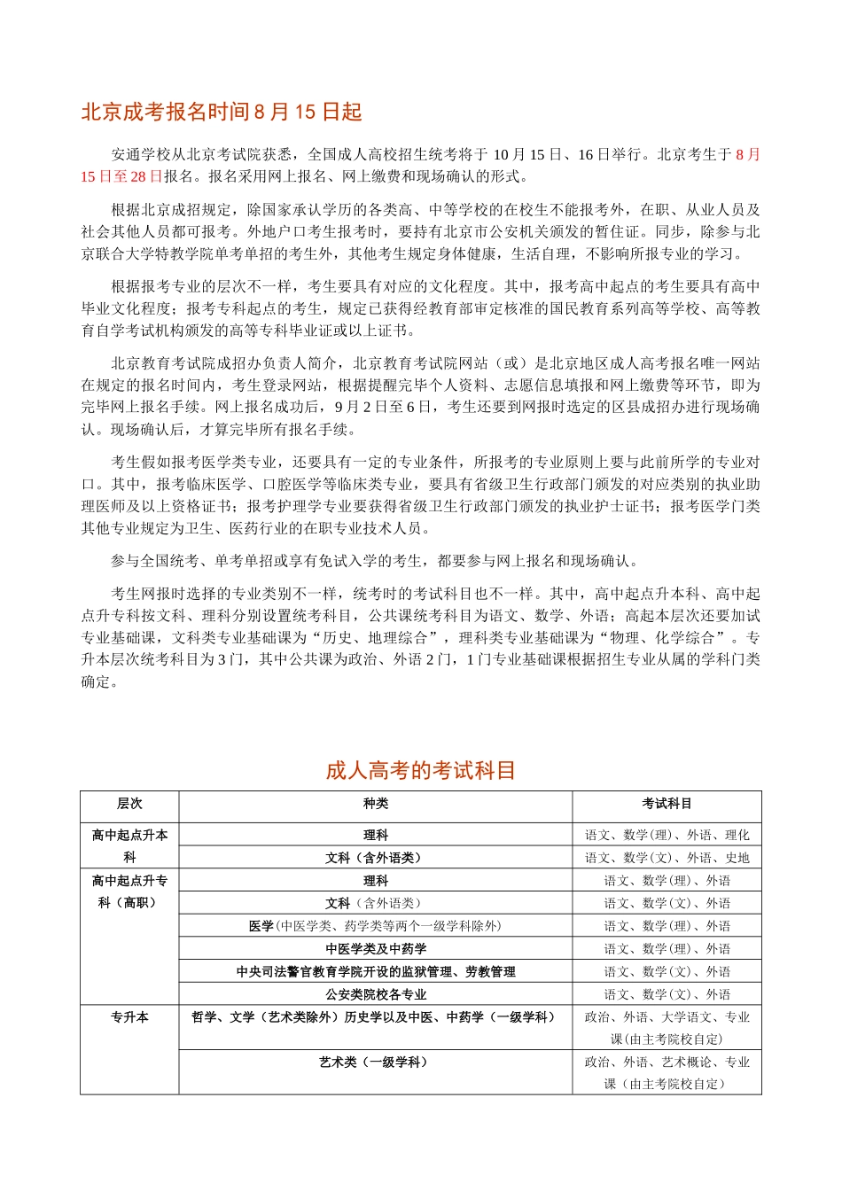 2025年北京成考报名时间8月15日起_第1页