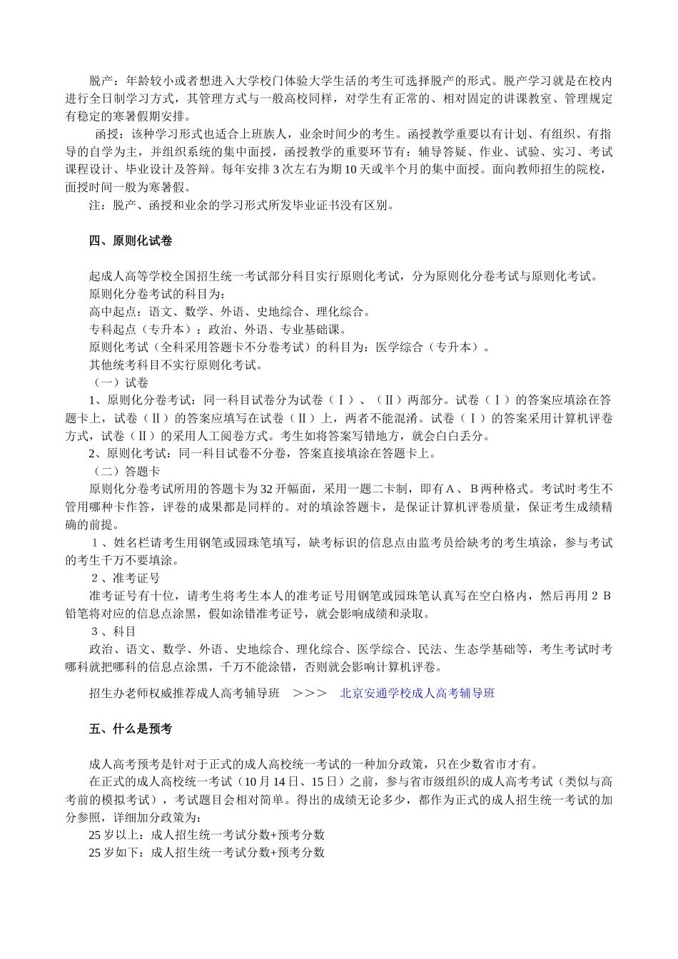 2025年北京成考报名时间8月15日起_第3页