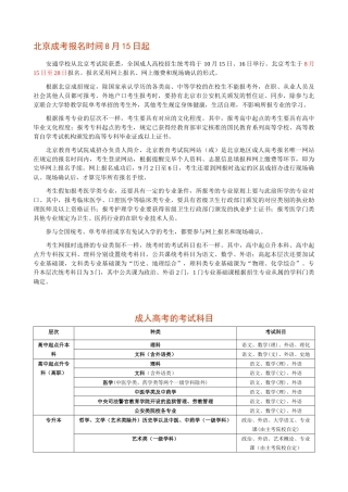 2025年北京成考报名时间8月15日起