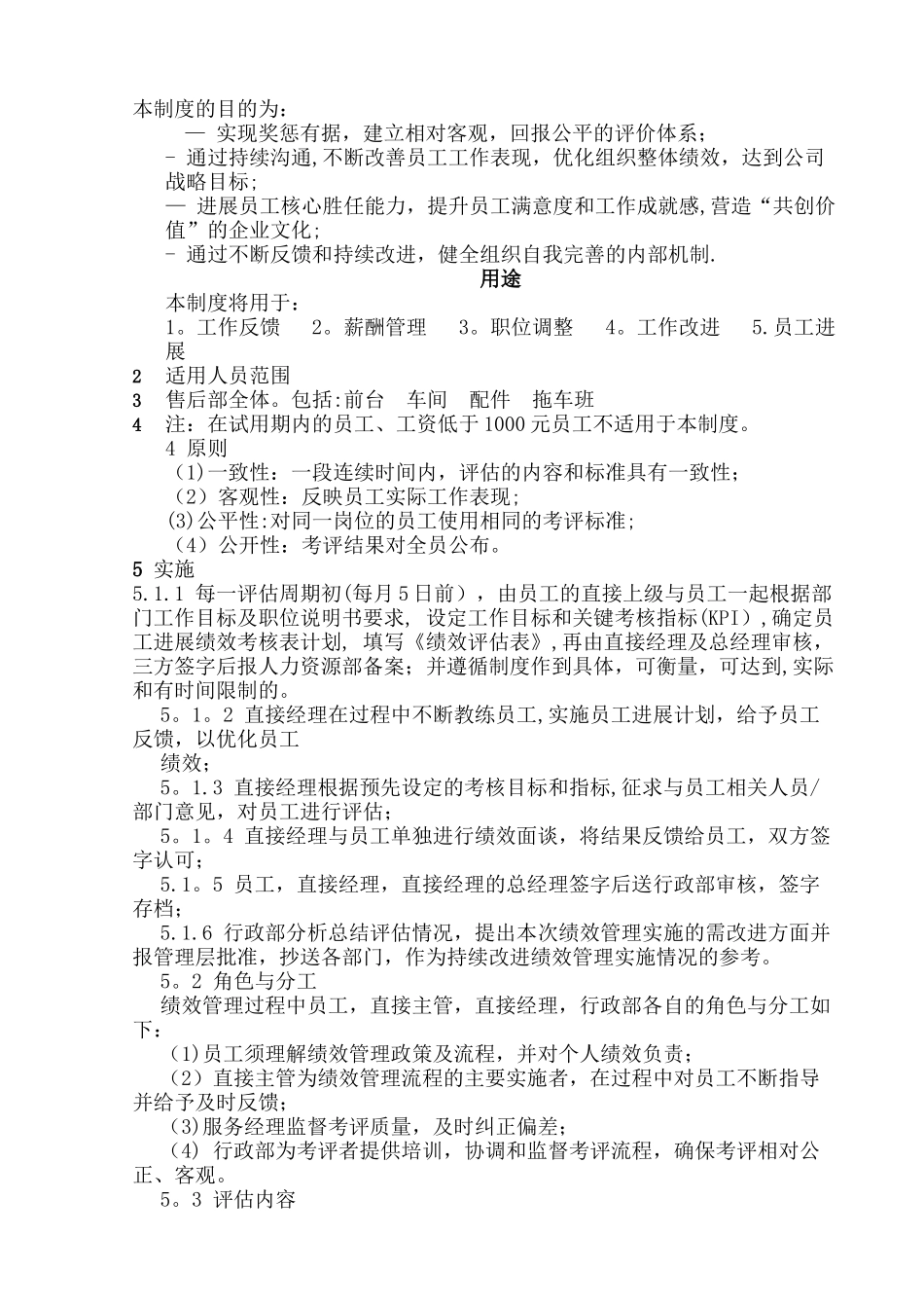 汽车4S店KPI服务部绩效考核表_第2页