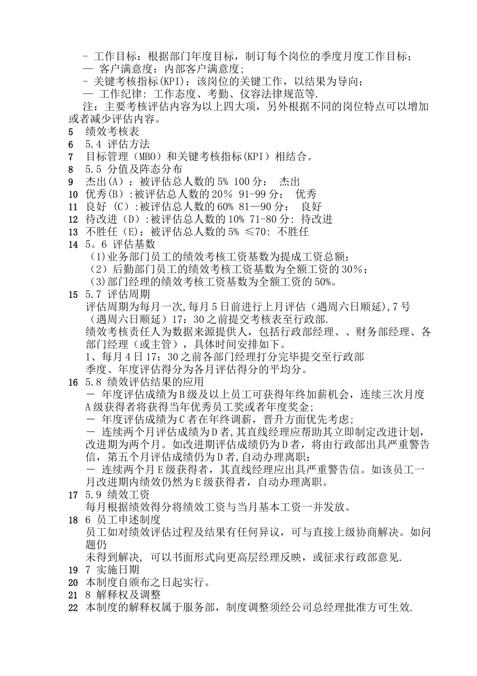 汽车4S店KPI服务部绩效考核表_第3页