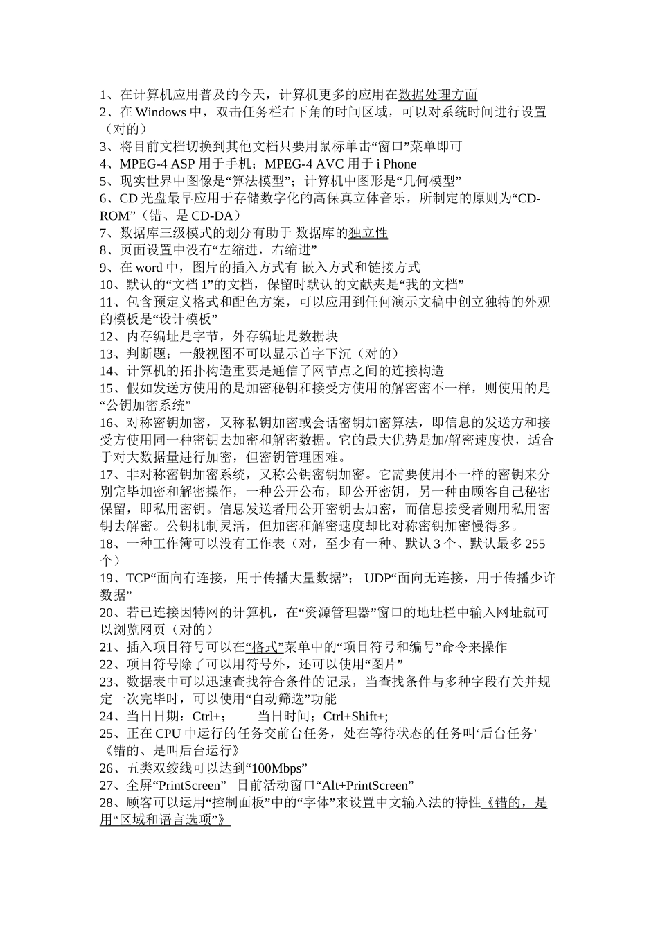 2025年转本计算机必考题复习过程_第2页