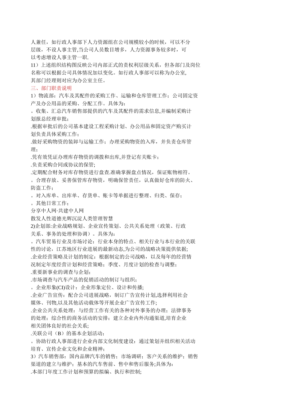 汽车4S店《公司人力资源规划书》_第3页