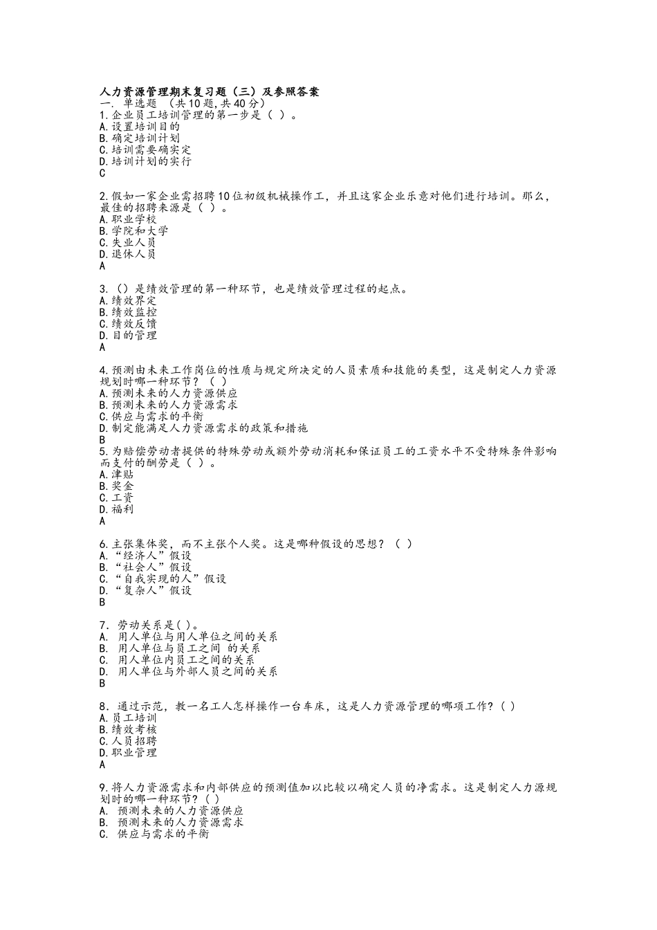2025年电大人力资源管理答案_第1页