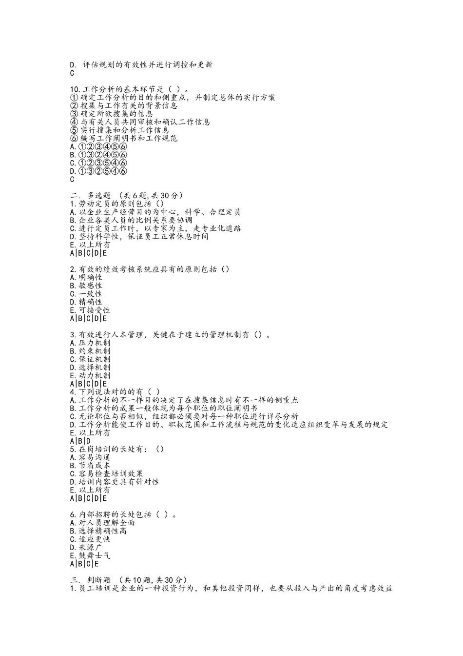 2025年电大人力资源管理答案_第2页