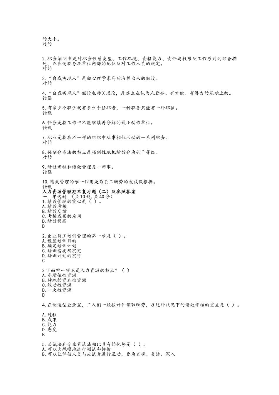 2025年电大人力资源管理答案_第3页