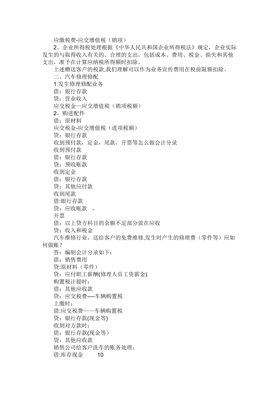 汽车4s店做账流程_第2页