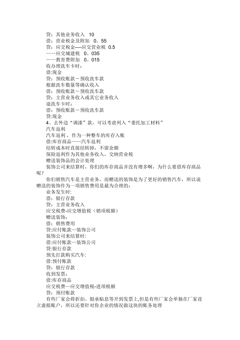 汽车4s店做账流程_第3页