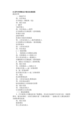汽车4s店做账流程