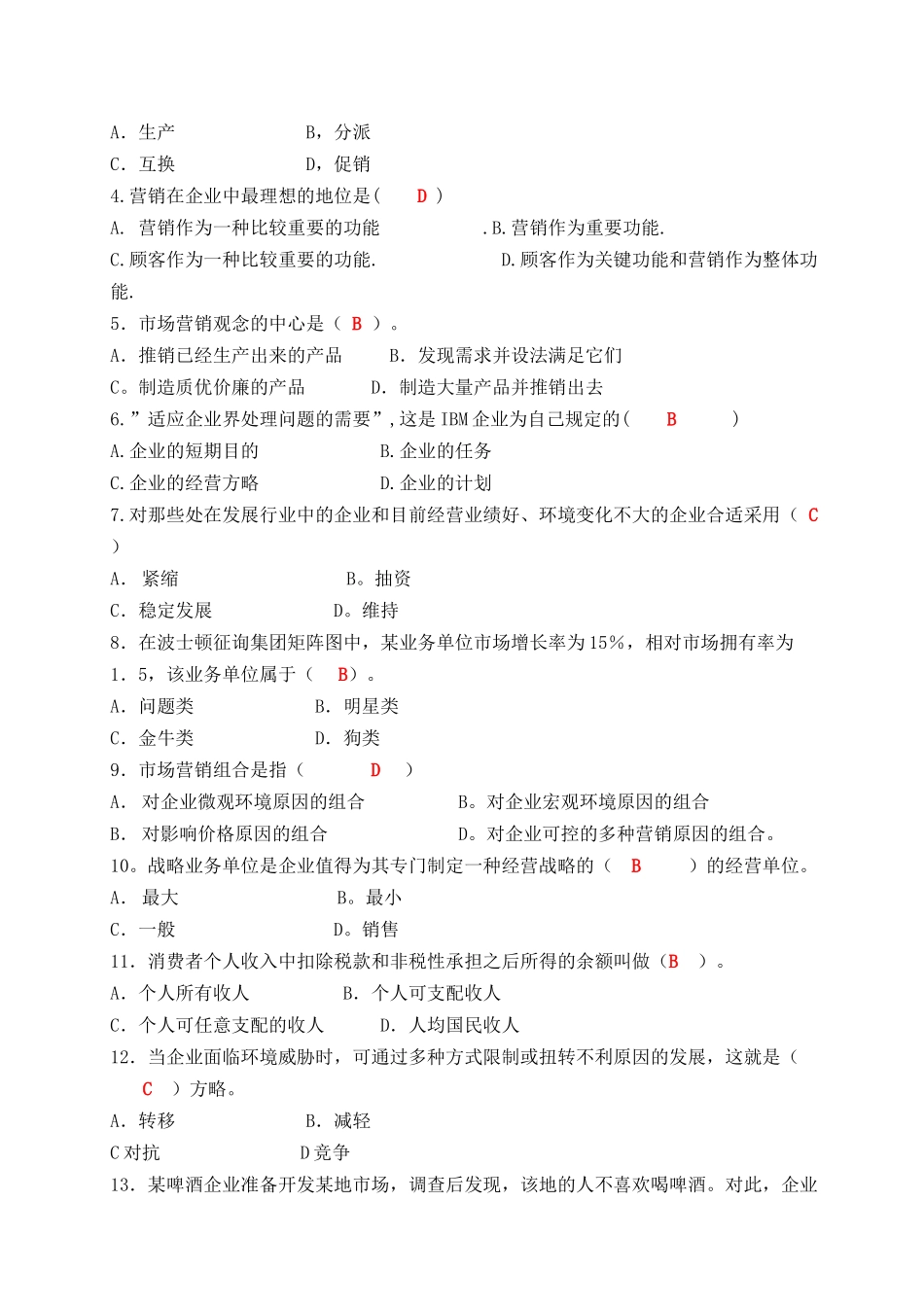 2025年市场营销形成性考核作业参考答案_第2页