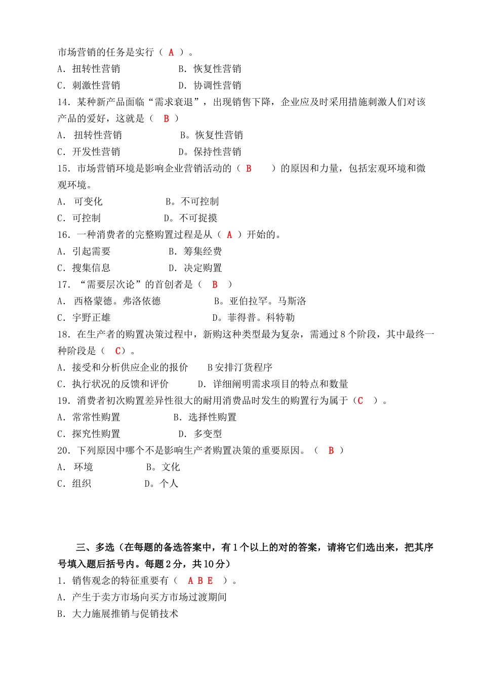 2025年市场营销形成性考核作业参考答案_第3页