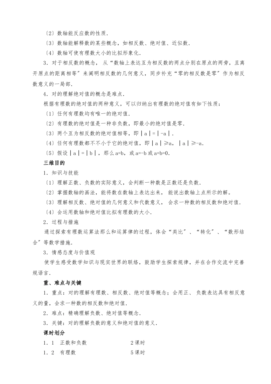 2025年新人教版七年级数学上册全册教案_第3页