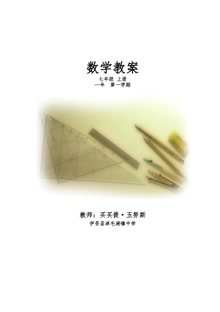 2025年新人教版七年级数学上册全册教案