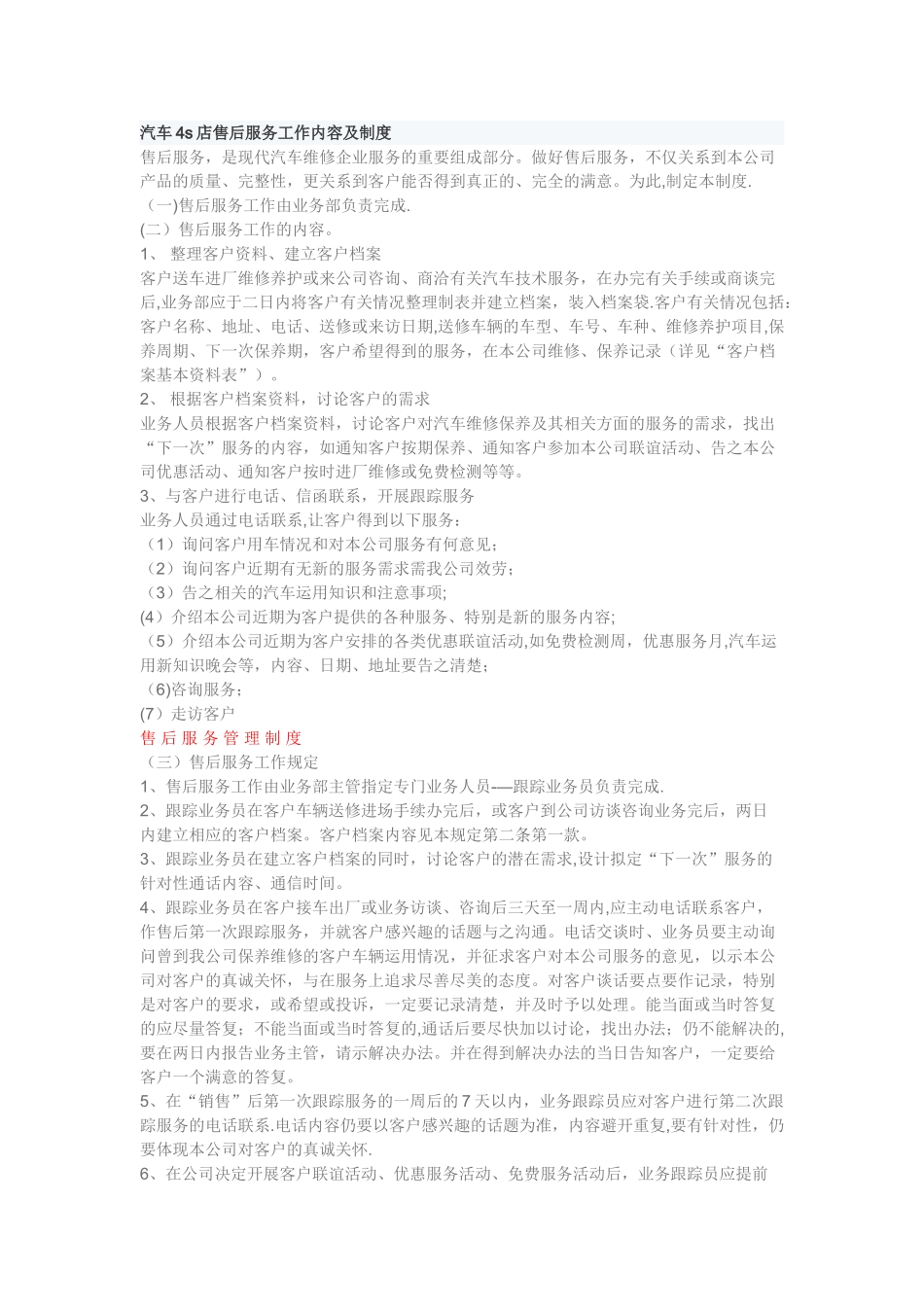 汽车4s店售后服务工作内容及制度_第1页