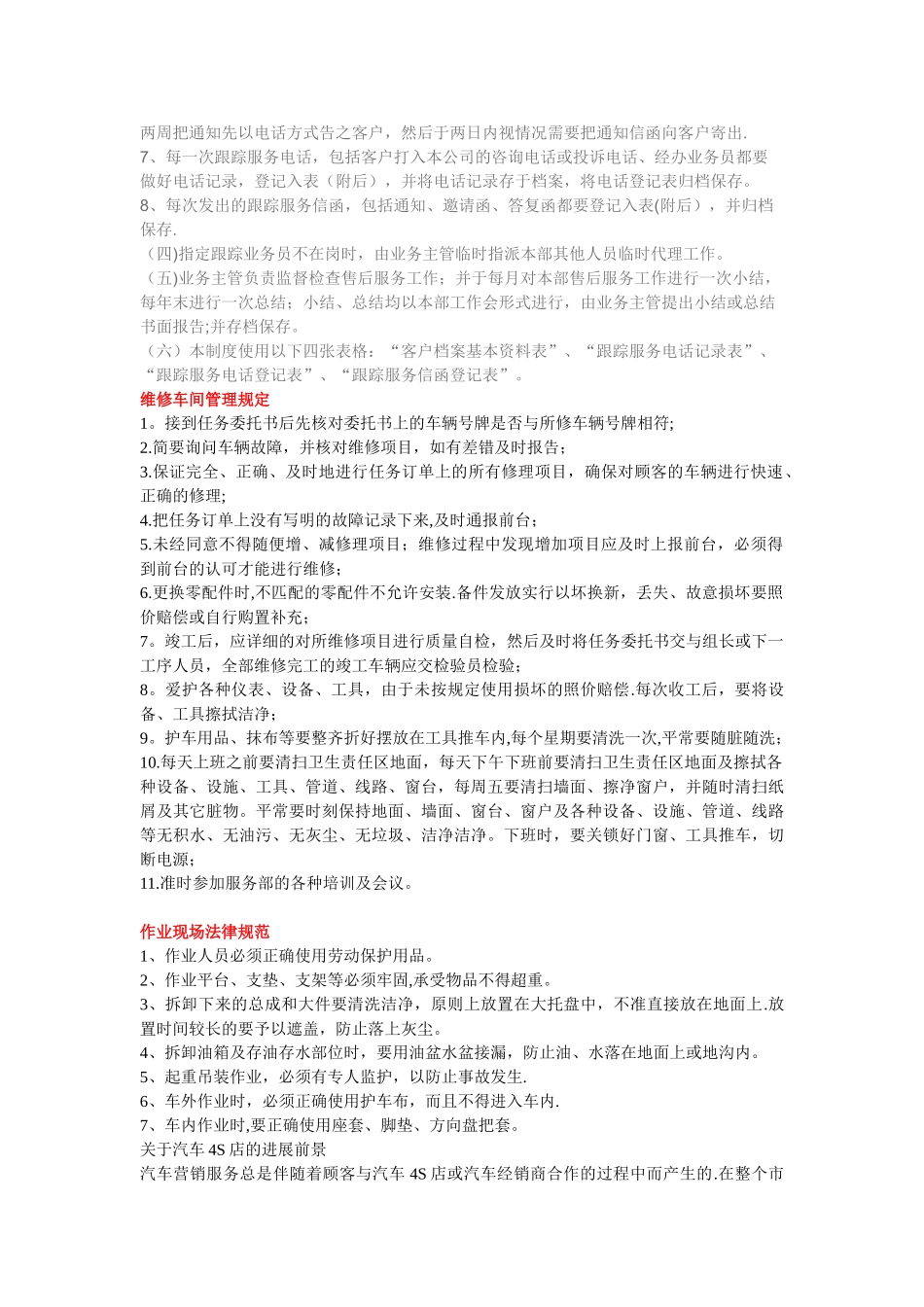 汽车4s店售后服务工作内容及制度_第2页