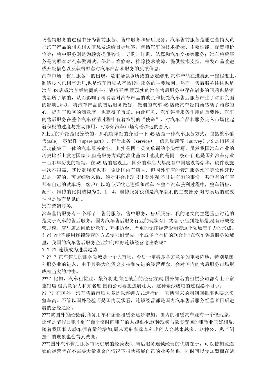 汽车4s店售后服务工作内容及制度_第3页