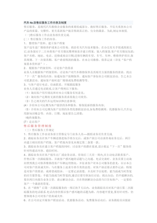 汽车4s店售后服务工作内容及制度