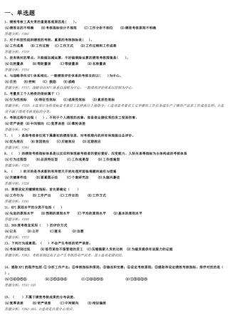 2025年下半年二级人力资源管理师考前练习与答案绩效管理随堂练习题