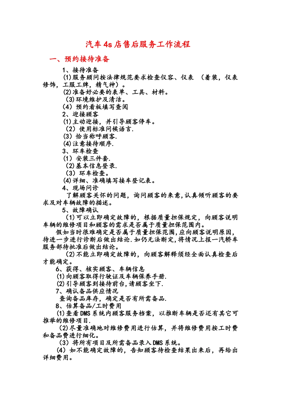 汽车4s店售后服务工作流程_第1页