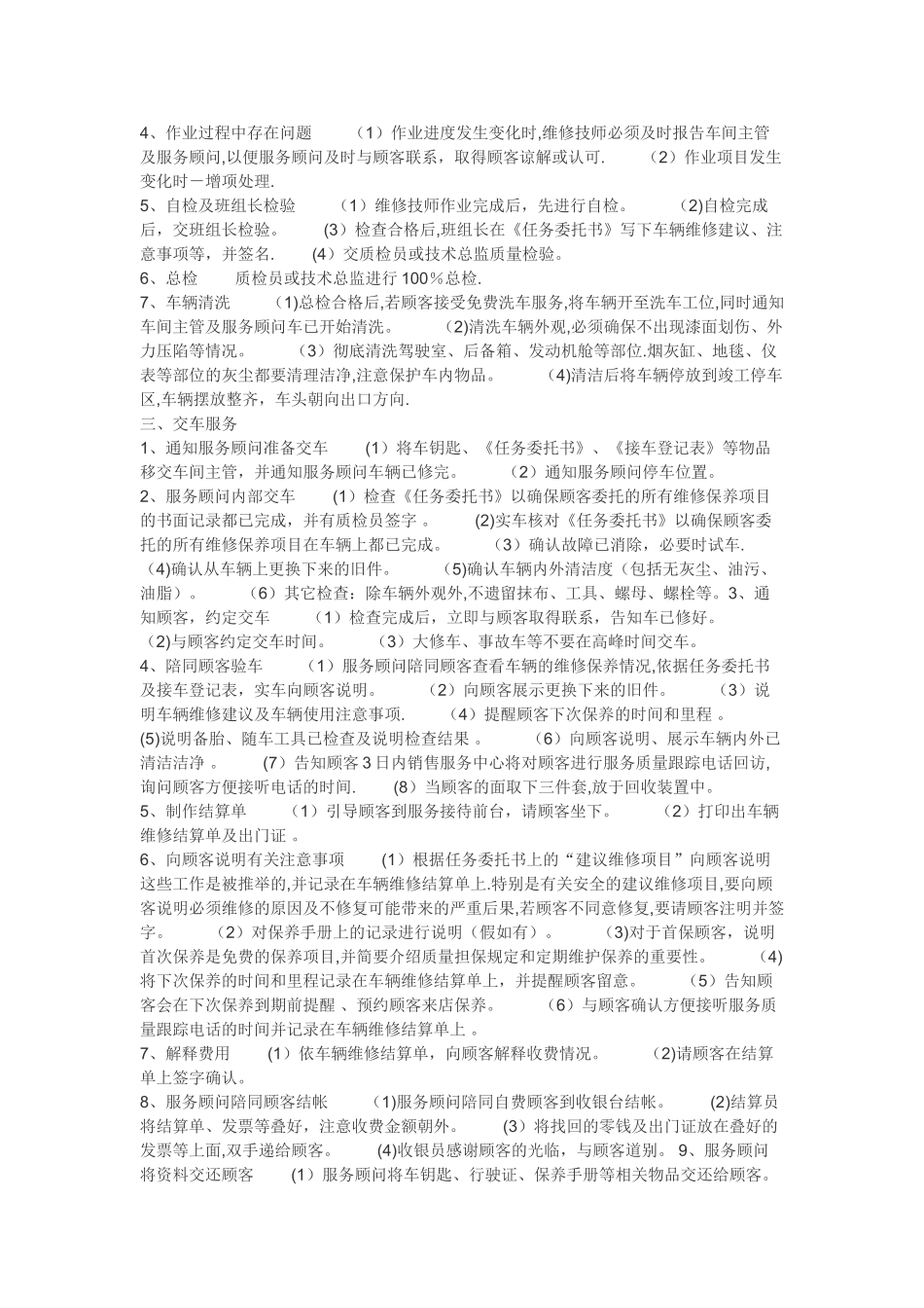 汽车4S店售后服务工作流程54230_第2页