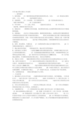 汽车4S店售后服务工作流程54230