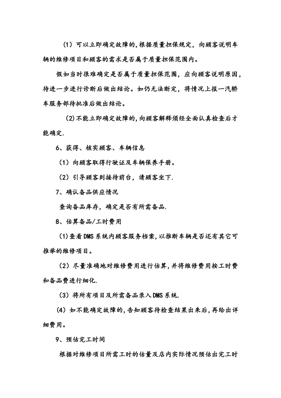 汽车4s店售后服务工作流程_第2页
