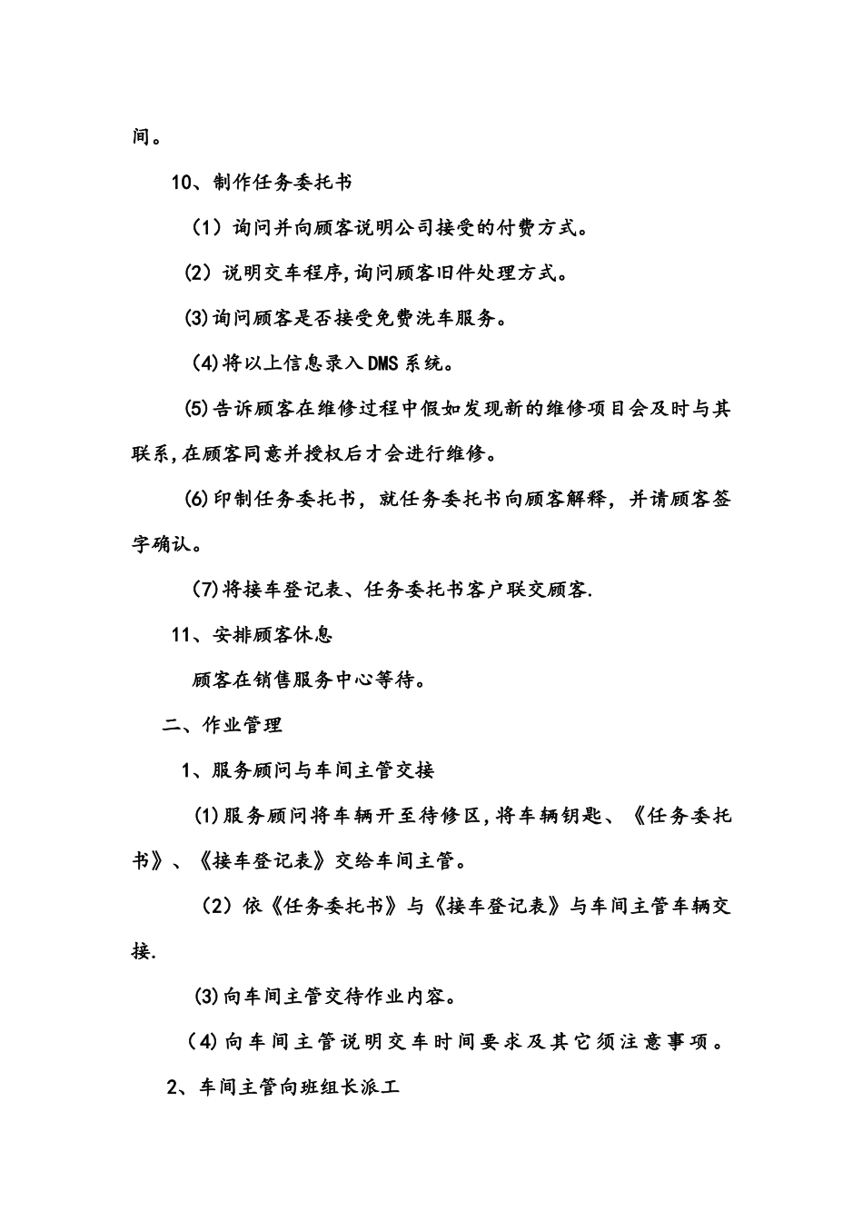 汽车4s店售后服务工作流程_第3页