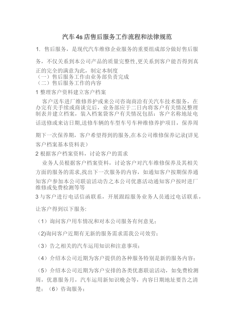 汽车4s店售后服务工作流程和规范_第1页