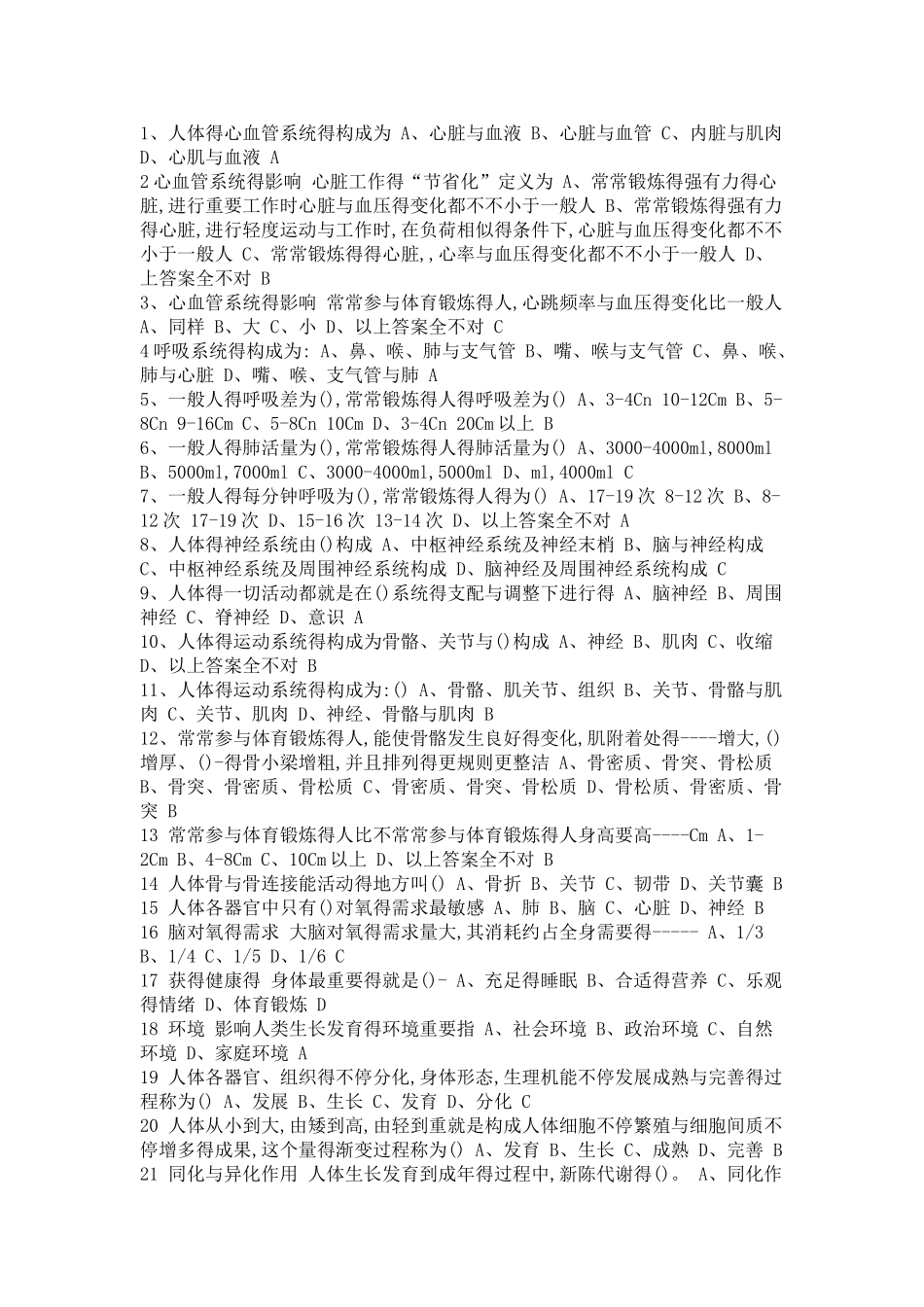 2025年体育上机题库_第1页