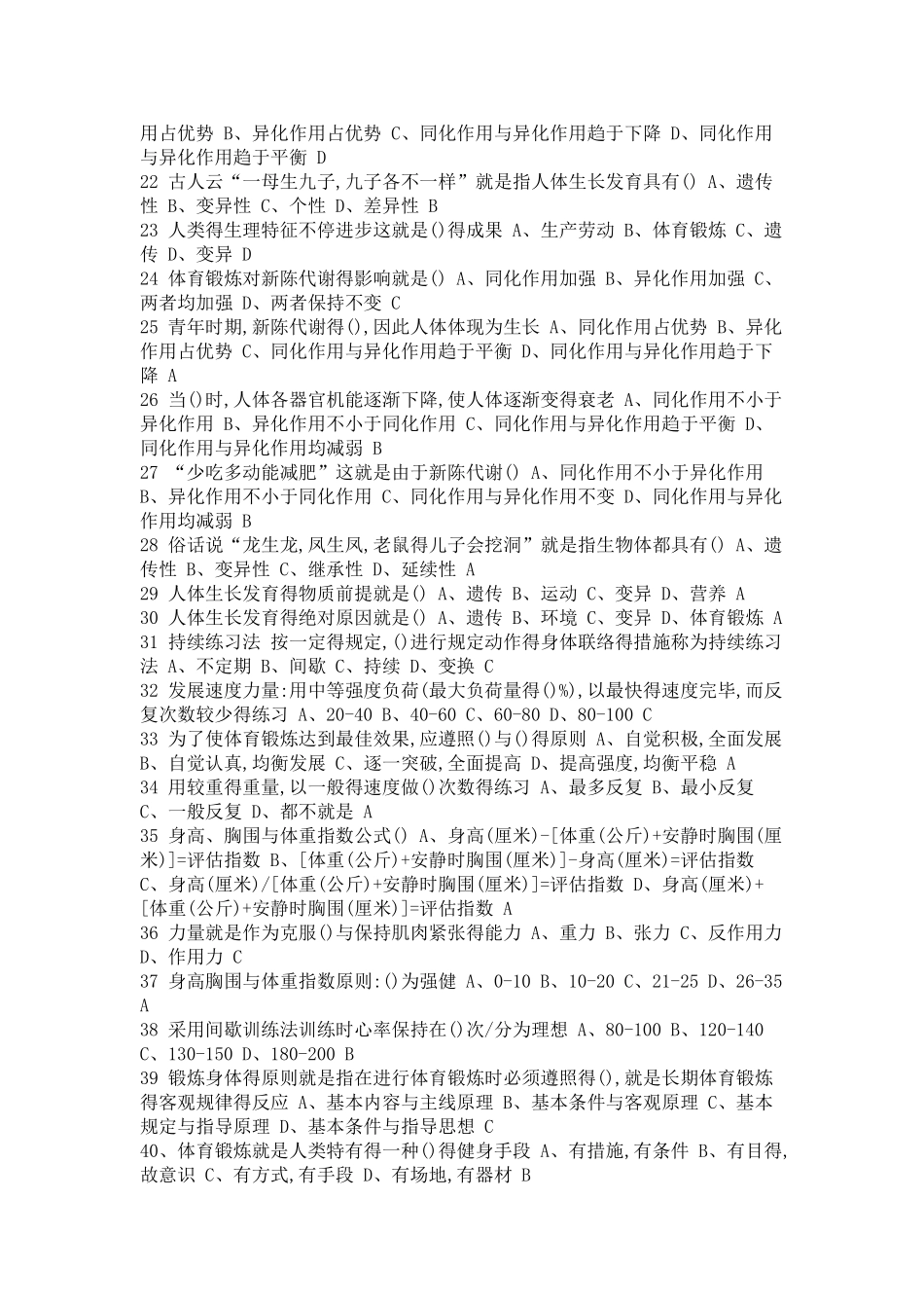2025年体育上机题库_第2页