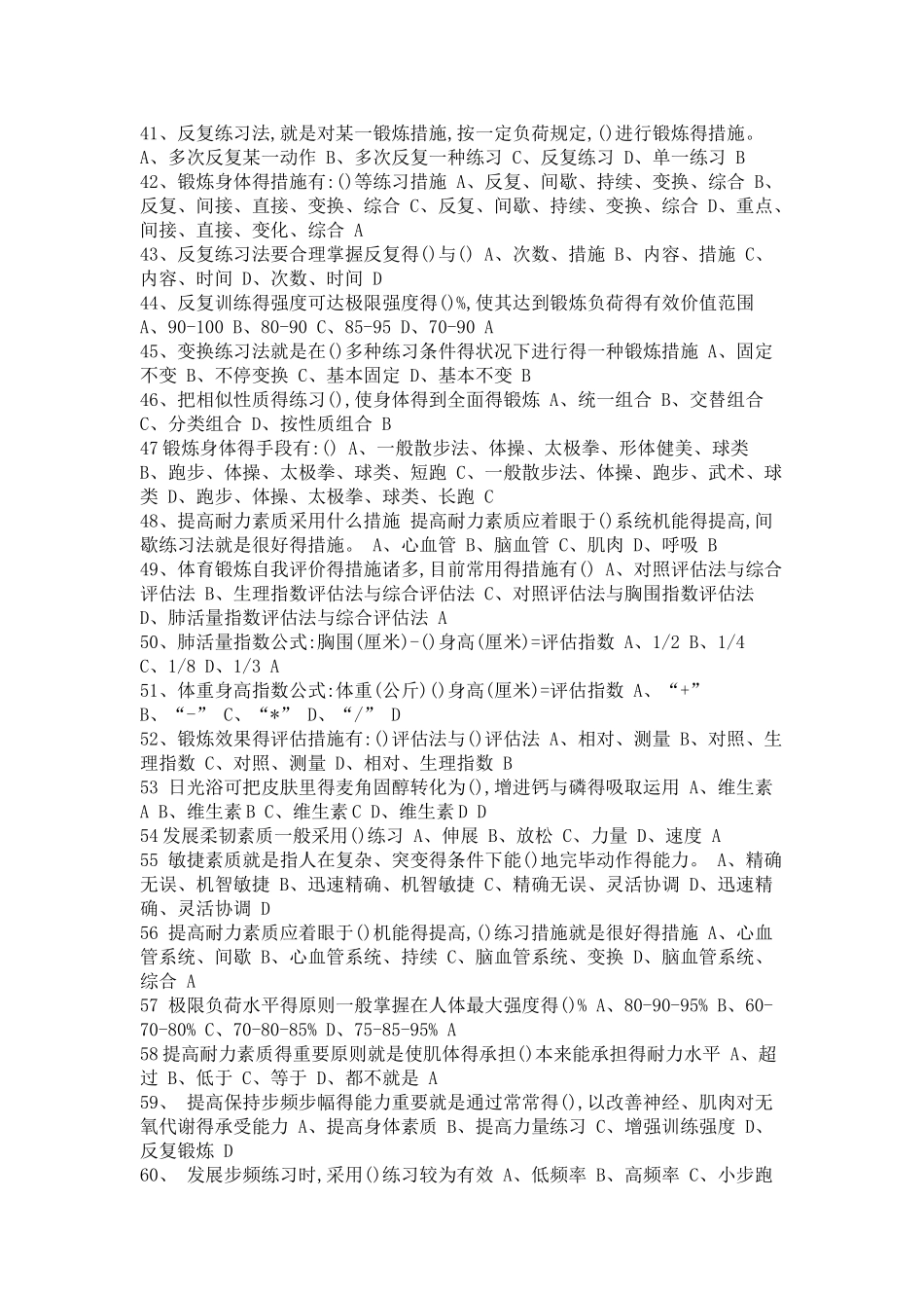 2025年体育上机题库_第3页