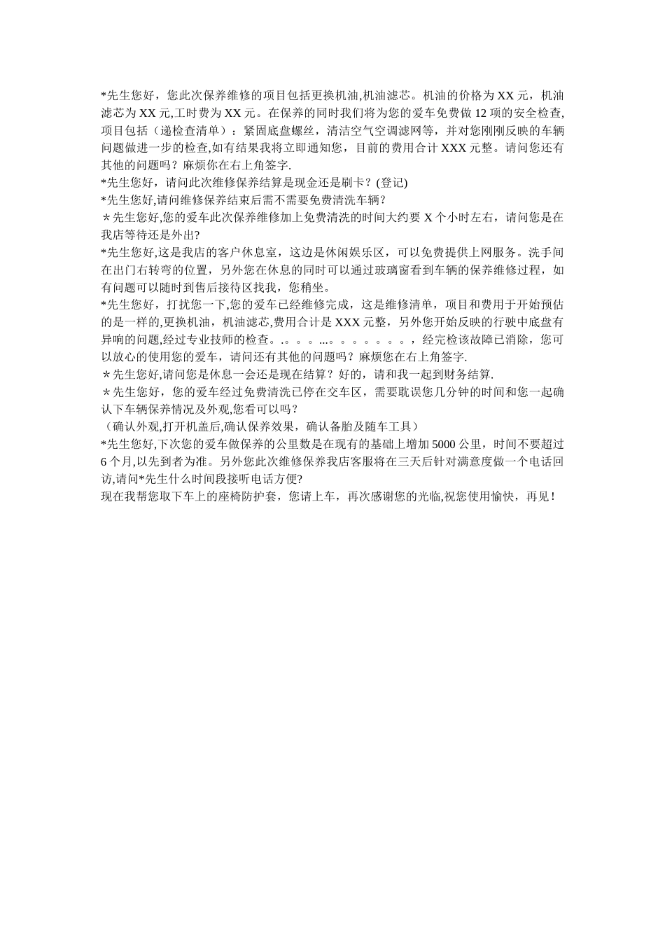 汽车4S店售后服务接待话术_第2页